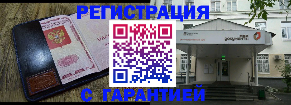 временная регистрация для всех в Гулькевичах