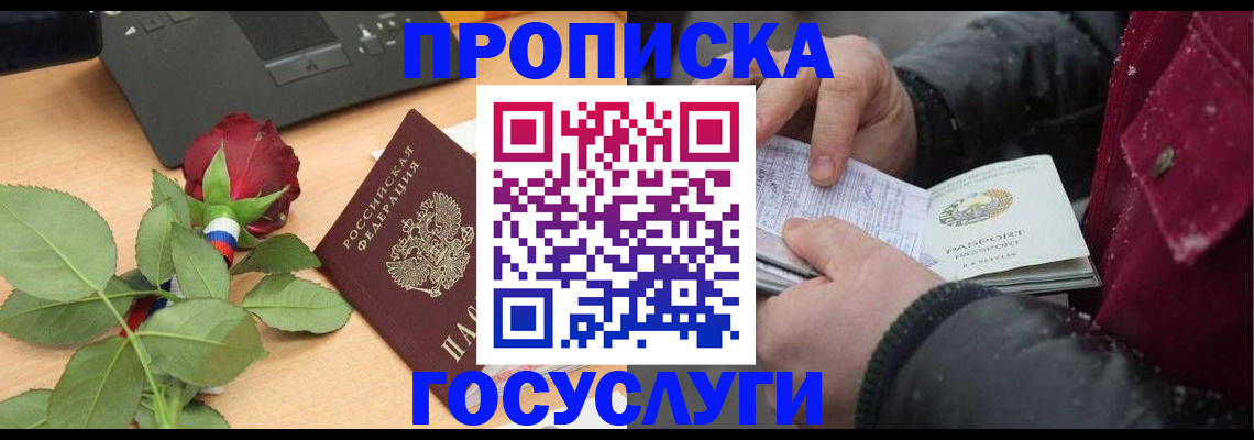 временная регистрация купить в Гулькевичах