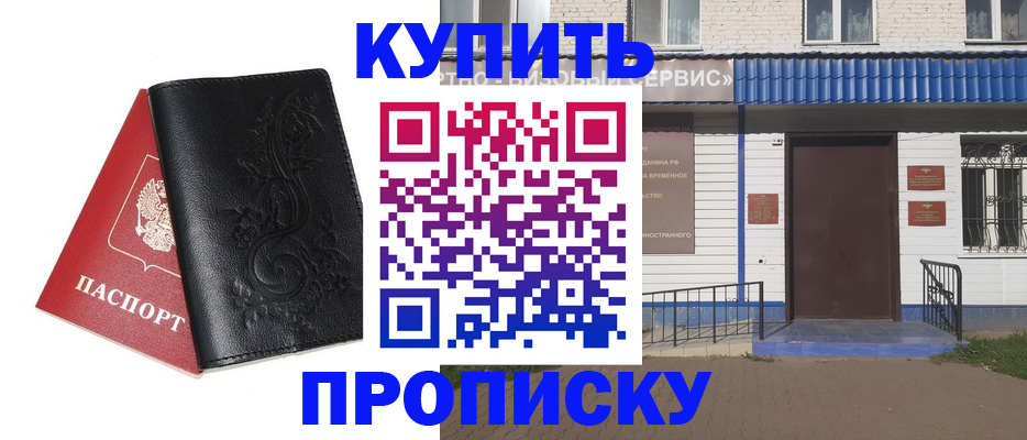 прописка для работы в Гулькевичах