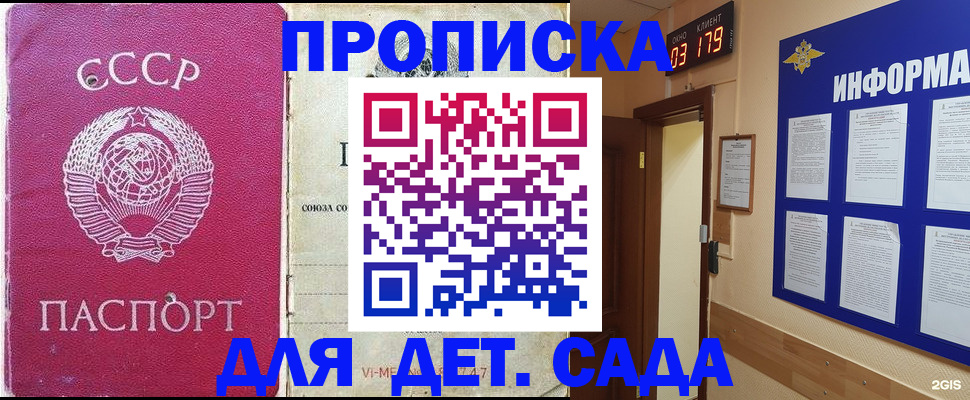 прописка ребенка в Гулькевичах